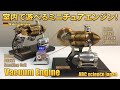 ■ドイツ製 ミニチュア バキューム（真空）エンジン + 発電機 + 電圧計（Miniature. Vacuum. Engine. Generator）スターリングエンジン の動画も是非ご覧下さい。