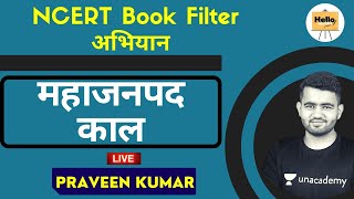 महाजनपद काल | NCERT Book filter अभियान | Polity | Hello Teachers | Praveen Kumar