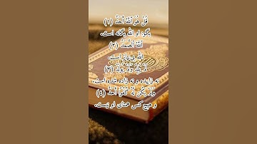 «سوره اخلاص | متن عربی + ترجمه فارسی دری + شرح کوتاه»