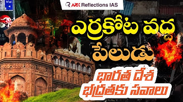 Red Fort Blast Full Case Study for UPSC | Terrorism & Internal Security | ARK Reflections IAS