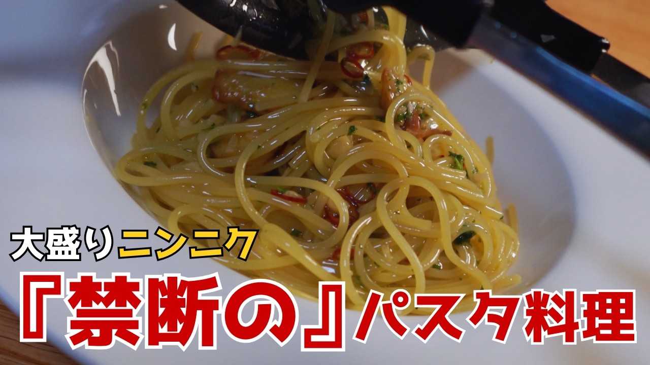 ペペロンチーノページ ニンニク好きのためのペペロンチーノ【プロ直伝】 - YouTube
