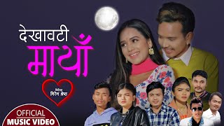 देखावटी माया ||  Dekhawati Maya New Nepali Lok Dohori Song 2021/2078 Ayusma Karki Sudip Bhujel