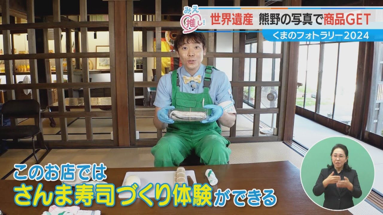 世界遺産 熊野の写真で商品GET くまのフォトラリー2024（2024/11/6放送