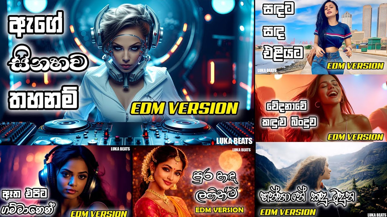 එතෙක් මෙතෙක් අහපු හොදම EDM සිංදු සෙට් එක l එක දිගට අහන්න l EDM Songs Collection