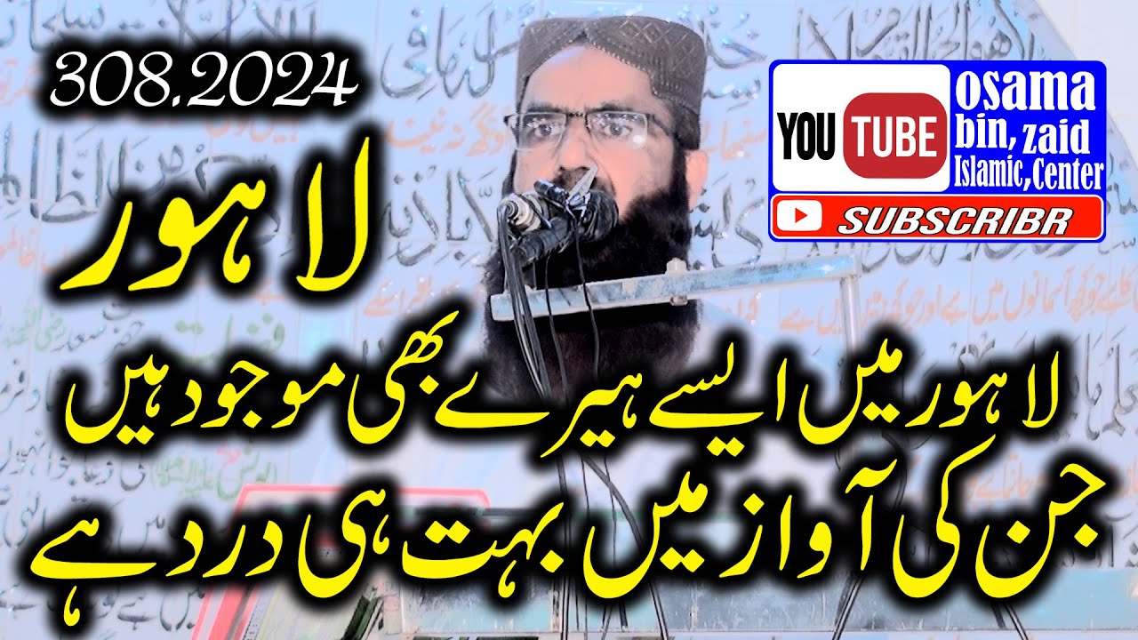 Molana Qari Amanat ur Rehman Usmani