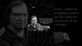 Цитата Сергея Мавроди: когда все доступно - ничего не хочется | МММ 2.0 телеграм-бот MMM_invite_bot