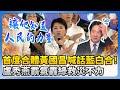 藍白合的政治意圖