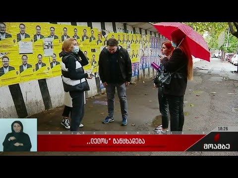 „ლელოს“ განცხადება