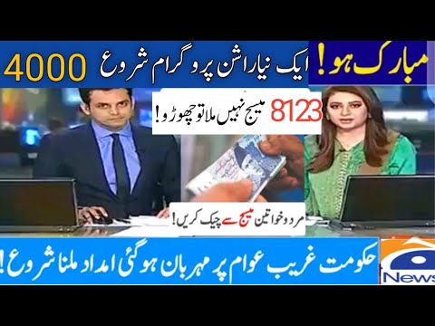 How to apply for new rashan program//4000 rashan subsidy program//5566 ...