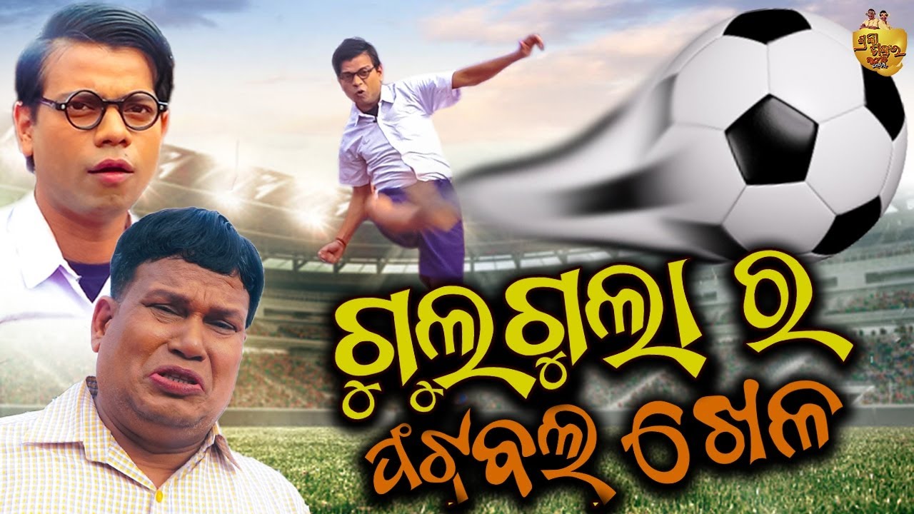 Gulugula Ra Football Khela Gulugula Comedy Pragyan Shankar Comedy
