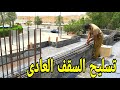 تسليح السقف العادي 