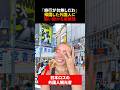 帰国後に襲う強烈な喪失感… 外国人が患う日本ロスの正体とは？　#海外の反応　#shorts #日本ロス