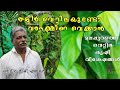 മലപ്പുറത്തെ വെറ്റിലകൃഷി വിശേഷങ്ങൾ ,Betel vine farming in kerala