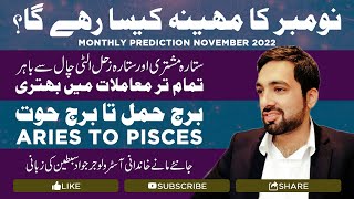 Monthly Prediction November 2022 l Urdu Horoscope l آپکا یہ مہینہ کیسا رہے گا l Astrologer Jawad