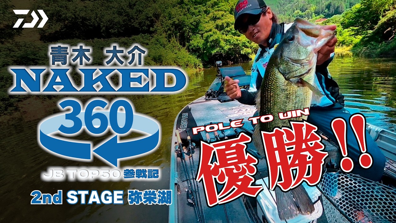 2026 JB Top 50 Tournament Report] Daisuke Aoki NAKED360 Round 2