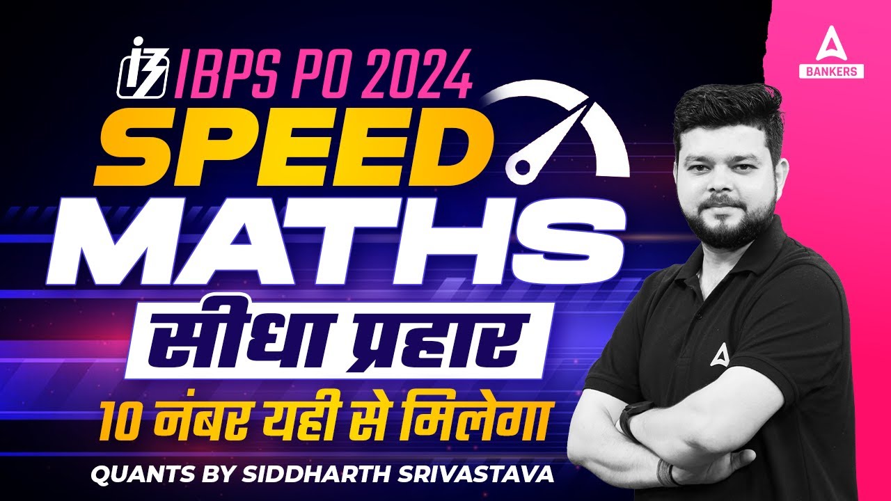 IBPS PO 2024 | Speed Maths Questions | IBPS PO Quant Strategy | By Siddharth Srivastava