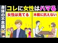 女が離れられない男の特徴5選【ゆっくり解説】