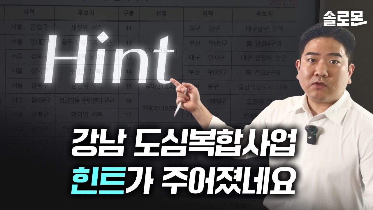 1호 도심복합사업 반값분양가 공개!