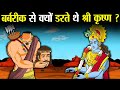           why was shri krishna so afraid of barbarik