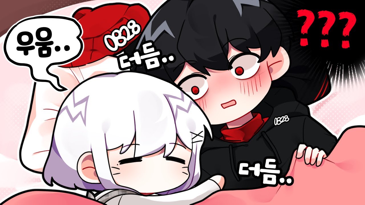 잠버릇