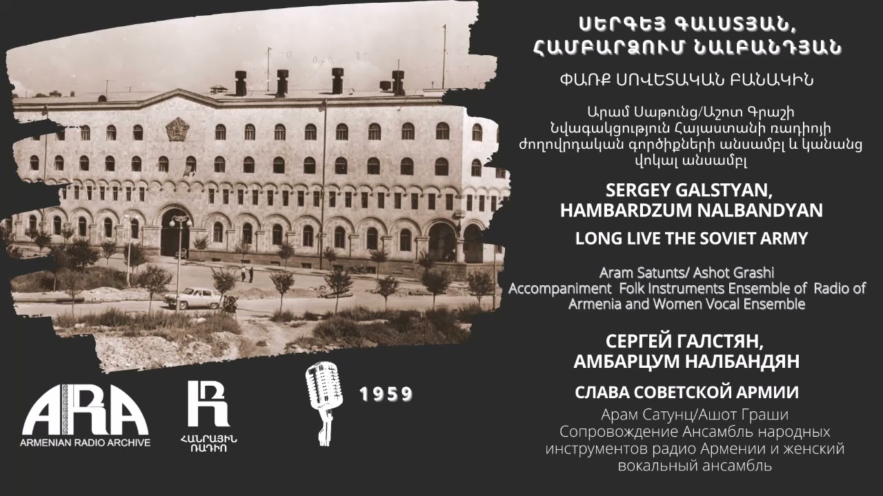 Sergey Galstyan, Hambardzum Nalbandyan/Long Live the Soviet Army/ 1959