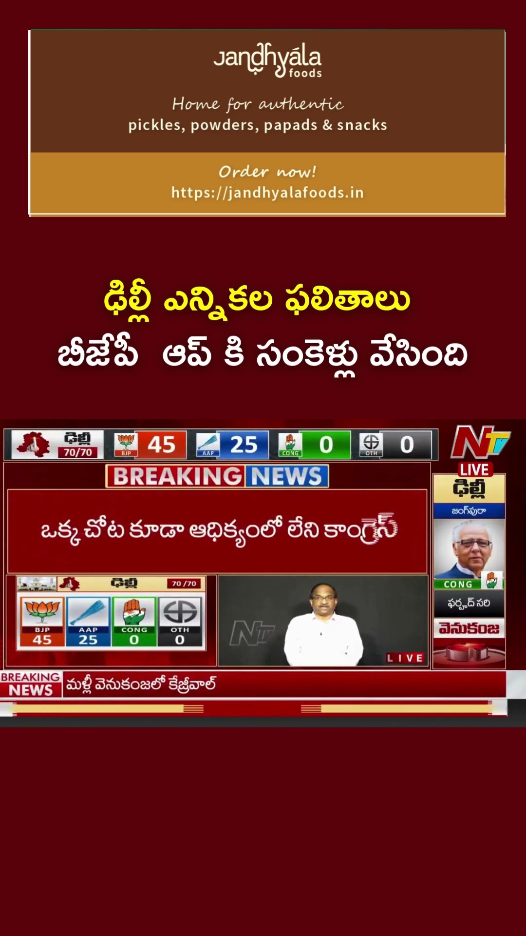 బీజేపీ పార్టీ, ఆప్ పార్టీకి సంకెళ్లు వేసింది : Prof K Nageshwar | Delhi Election Result | Ntv