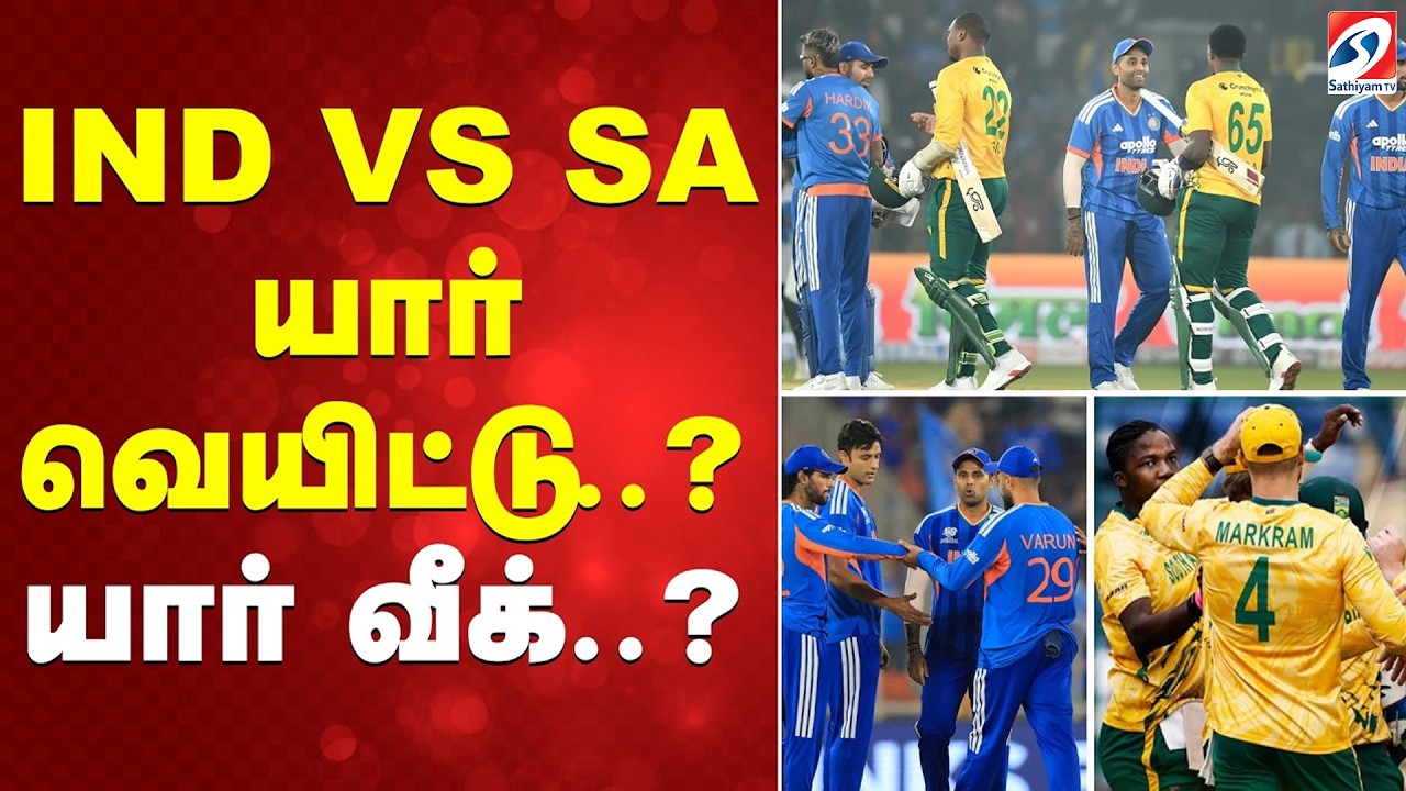 T20 WC | IND VS SA - யார் வெயிட்டு..? யார் வீக்..?