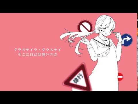 右に曲ガール　歌ってみた