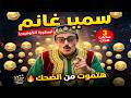 3 ساعات مع سمير غانم فى اقوى المشاهد كوميدية والخروج عن النص وهستيرية ضحك مع الجمهور 