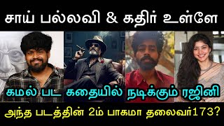 Bollywood Actors Joining Jailer 2 One After Another Do You Know Who? Rajinikanth Jailer2