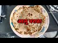 आलू पराठा | Aloo Paratha recipe | Breakfast recipe | @Maharashtrian484