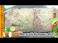 மரவள்ளி கிழங்கு புட்டு | Maravalli Kizhangu Puttu| Rain Time Snack | Kappa puttu | How to Make Puttu