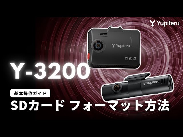 Yupiteru 注文 marumie Y-3200 ドライブレコーダー 最新 新品‼️ 2025