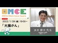 大腸がんセミナー 浜本 康夫 先生（慶應義塾大学病院 腫瘍センター）OMCE #73