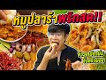 Vlog 174 : หมูปลาร้าพริกสด!! ข้าวเหนียวนิ่ม จิ้มแจ่วบอง แซ่บยกครก หมูปลาร้า / เม่ามอย