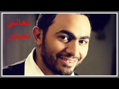   3 3 تعالي نعيش     