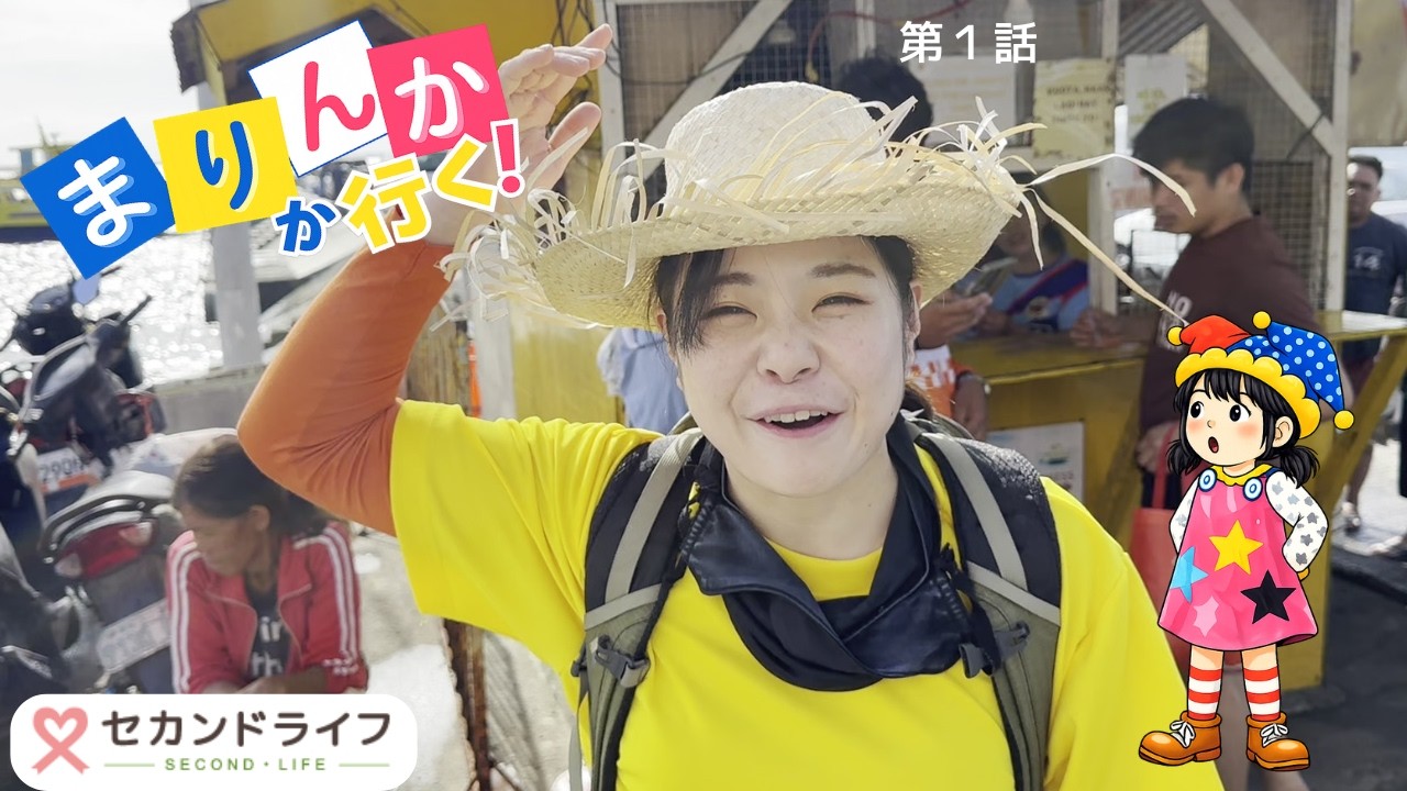 No 665 まりんかが行く その1 プロジェクトの経緯