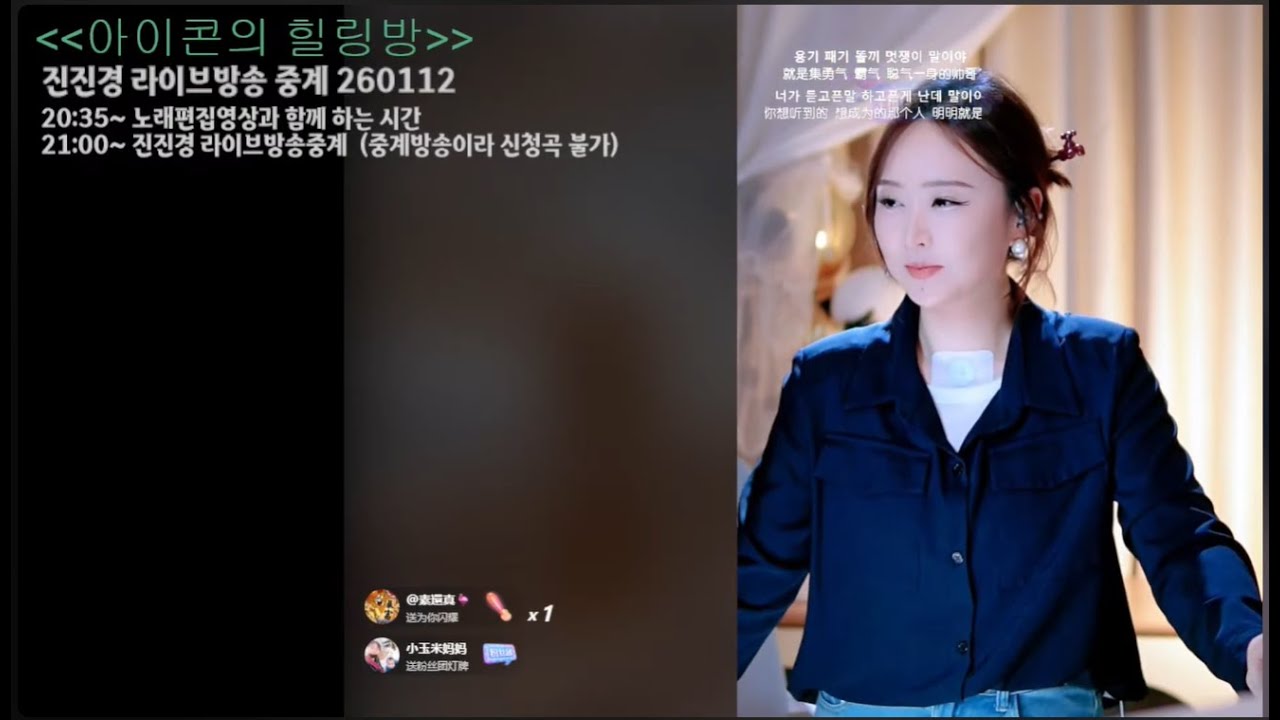 진진경 라이브방송 중계 260112 1부