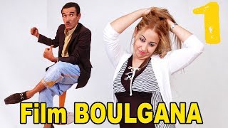 Film Boulgana vol 1 | 1 فيلم أمازيغي للعربي الهداج بولكانةجزء