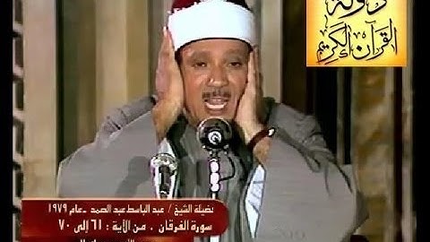 سورة الإنفطار تلاوة مرئية نادرة لفضيلة الشيخ عبدالباسط عبدالصمد