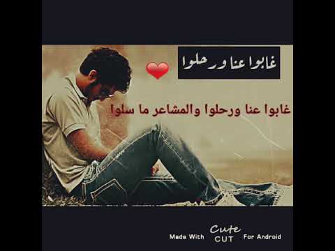 شيلة غابوا عنا ورحلوا