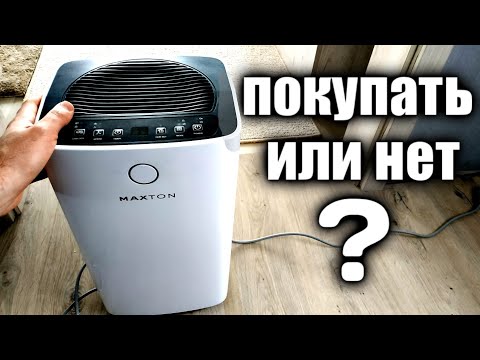 Осушитель воздуха покупать или нет? Мой отзыв спустя 2 месяца