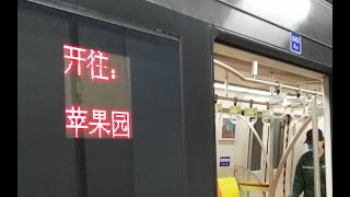[北京地铁/Beijing Subway]苹果园站最后一日，极限行车间隔！/The short interval in the last day of PINGGUOYUAN Station