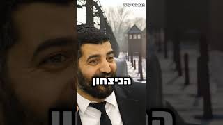 מצמרר! ויתור שהביא חיים לעולם!!😱 - הרב אסי עדני #shortsvideo#shortvideo#short#shorts#סיפור#קצרים#קצר