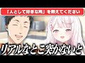 【やししぃ】NG無しの質問に「全力で匂わせ」をぶっこむ椎名唯華にツッコミが止まらない社築【社築/椎名唯華/にじさんじ切り抜き】