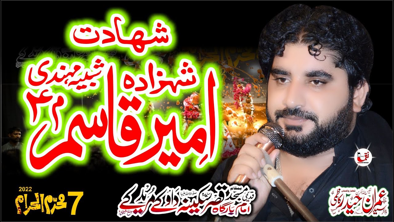 Zakir Syed Imran Haider Kazmi 7 Muharam 2022 Yadgar Majlis #Shahadat_Shahzada_Qasim_AS Daoke Muridke