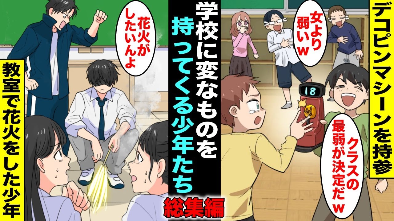 Manga] A collection of boys who bring strange things to school