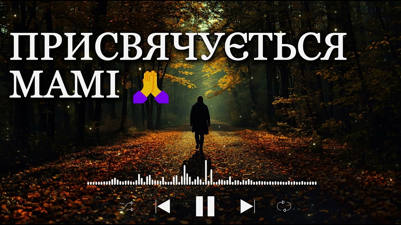 Найсильніша пісня про МАМУ, яку ви чули! 🌸 Присвячується всім матерям