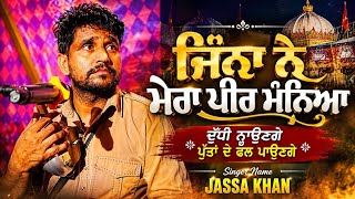 Jihna Ne Mera Peer Mania Teji khan Jassa Khan Jass peera de Peer Lala Wale Da Jass
