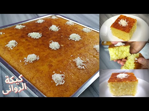 طريقة عمل كيكة الروانى من أسهل وأجمل طريقة عمل الكيكات نهى العزونى